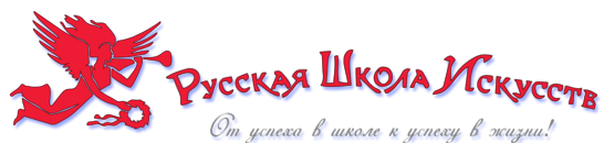 Русская Школа Искусств - на главную